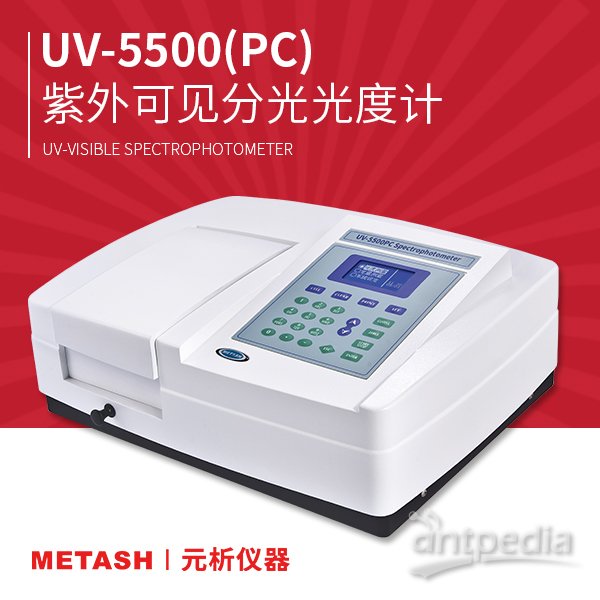 UV-5500(PC)<em>扫描</em><em>型</em><em>紫外</em>可见分光光度计