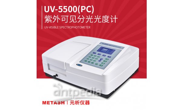 UV-5500(PC)扫描型紫外可见分光光度计