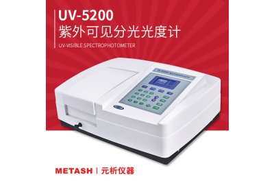 UV-5200(PC)紫外可见分光光度计