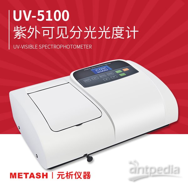 UV-5100紫外可见分光光度计