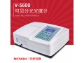 V-5600(PC)可见分光光度计
