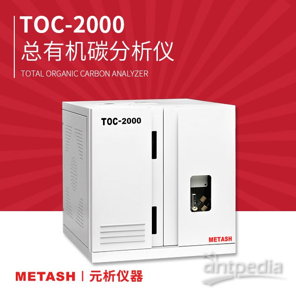 TOC-2000总<em>有机</em><em>碳</em><em>分析仪</em>