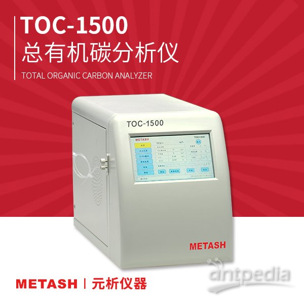 <em>TOC-1500</em>总<em>有机</em><em>碳</em><em>分析仪</em>