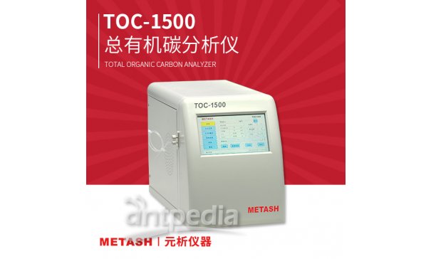 TOC-1500总有机碳分析仪