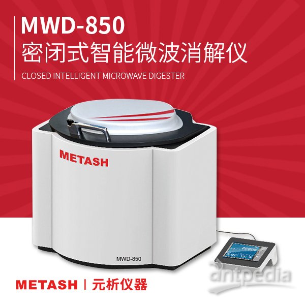MWD-850密闭式智能<em>微波</em><em>消解</em><em>仪</em>