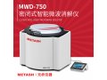 MWD-750密闭式智能微波消解仪