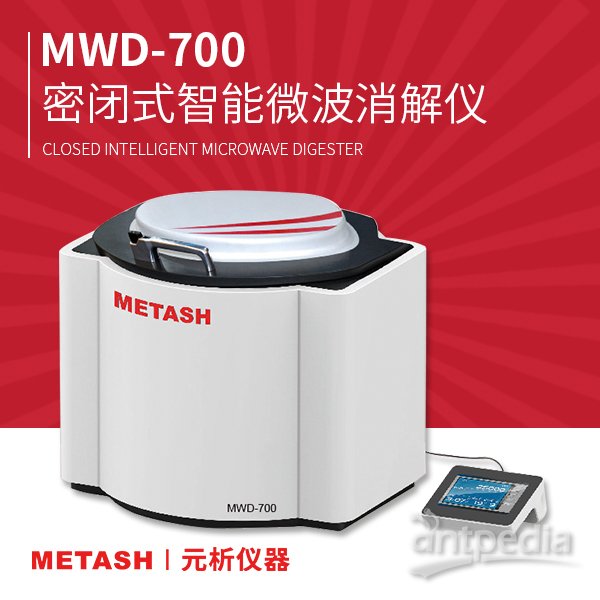 MWD-700<em>密闭式</em><em>智能</em><em>微波</em><em>消解</em><em>仪</em>