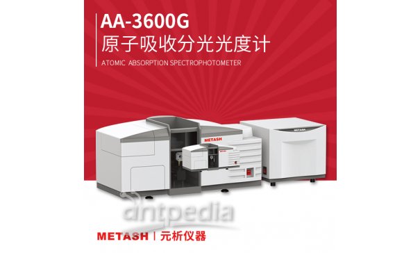 AA-3600G原子吸收分光光度计
