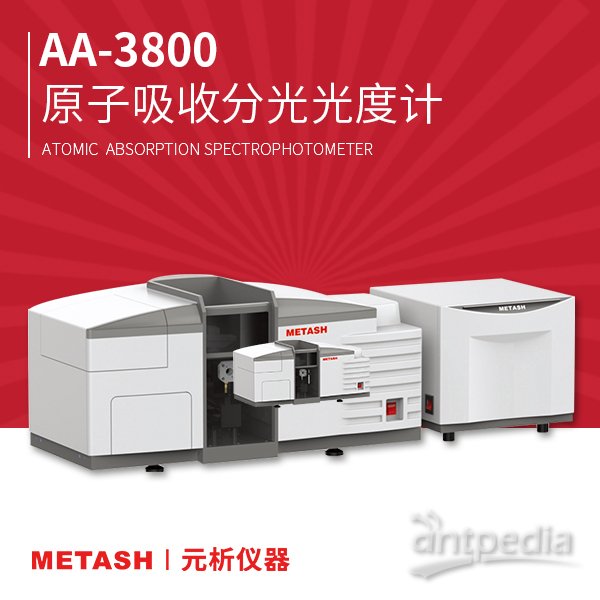 AA-3800原子吸收分光光度计