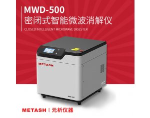 密闭式智能微波消解仪微波消解MWD-500 微波消解法制备原油样品