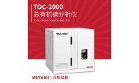 TOC测定仪TOC-2000总有机碳分析仪 适用于总有机碳