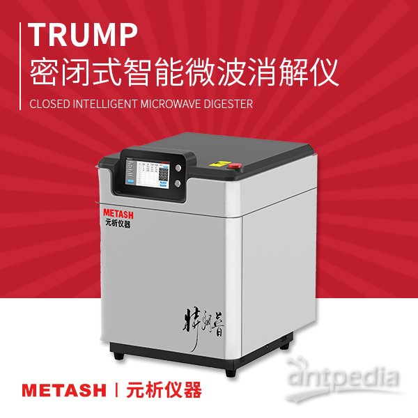 Trump系列密闭式智能微波消解仪上海元析Trump A/B/C/D 微波消解法制备原油样品