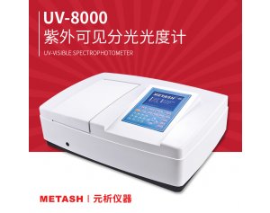 紫外双光束大屏紫外可见分光光度计UV-8000 适用于有机碳