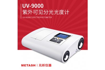上海元析UV-9000紫外 可检测环境水