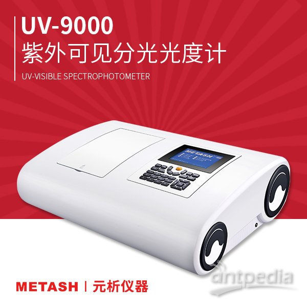 上海元析UV-9000<em>双</em>光束紫外可见分光光度计 适用于亚<em>硝酸盐</em>氮