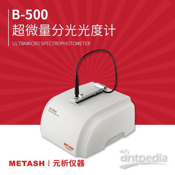 B-500上海元析紫外 适用于紫外可见<em>分光光度计</em>