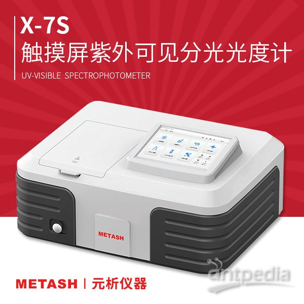 <em>X-7S</em>上海元析紫外 可检测元析<em>X-8</em>触摸屏紫外可见分光光度计