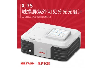 紫外上海元析X-7S 应用于环境水/废水