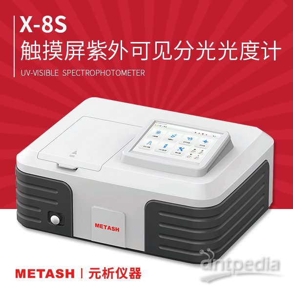 X-<em>8</em>S上海<em>元</em>析紫外 应用于环境水/废水