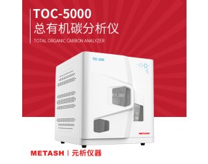 上海元析总有机碳分析仪TOC-5000 适用于总有机碳