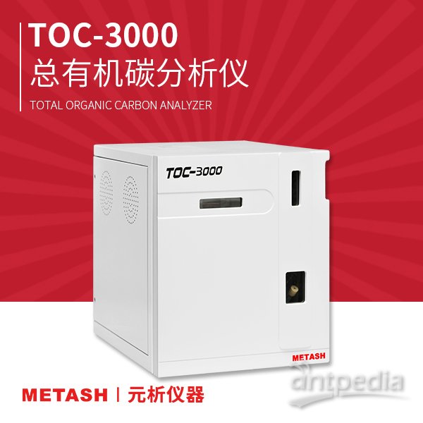 上海元析TOC测定仪TOC-3000 生活<em>饮用水中</em><em>的</em>总有机碳分析