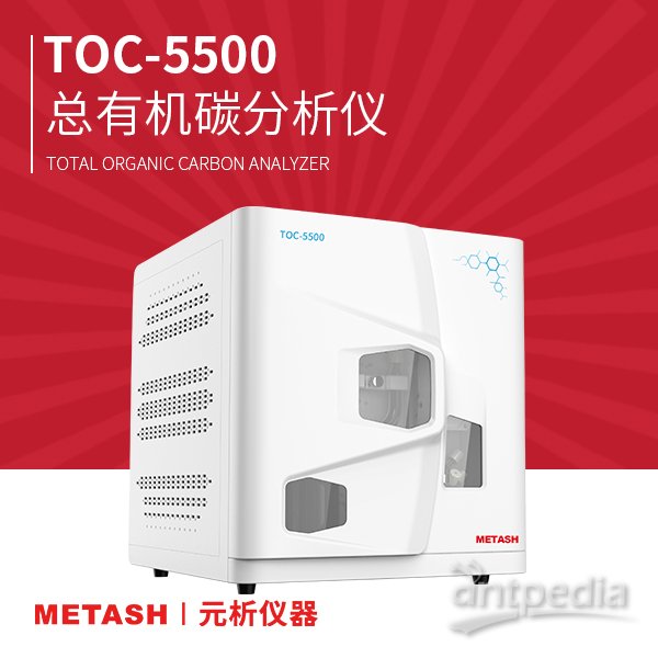 TOC测定仪TOC-5500上海元析 <em>生活</em><em>饮用水中</em>的总有机碳分析