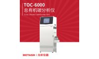 上海元析总有机碳分析仪TOC-6000 生活饮用水中的总有机碳分析