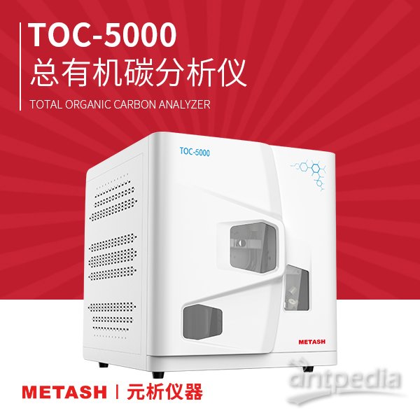 上海元析TOC测定仪TOC-5000 <em>生活</em><em>饮用水中</em><em>的</em>总有机碳分析