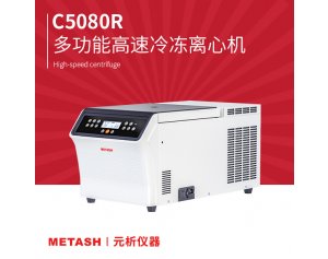 大容量高速冷冻离心机上海元析C5080R