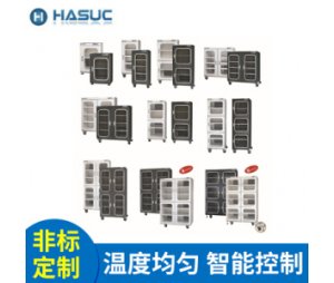 HASUC 电子 IC产品常温防潮箱