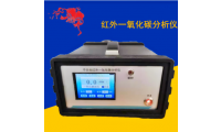 广西路博LB-901红外低浓度一氧化碳测量仪