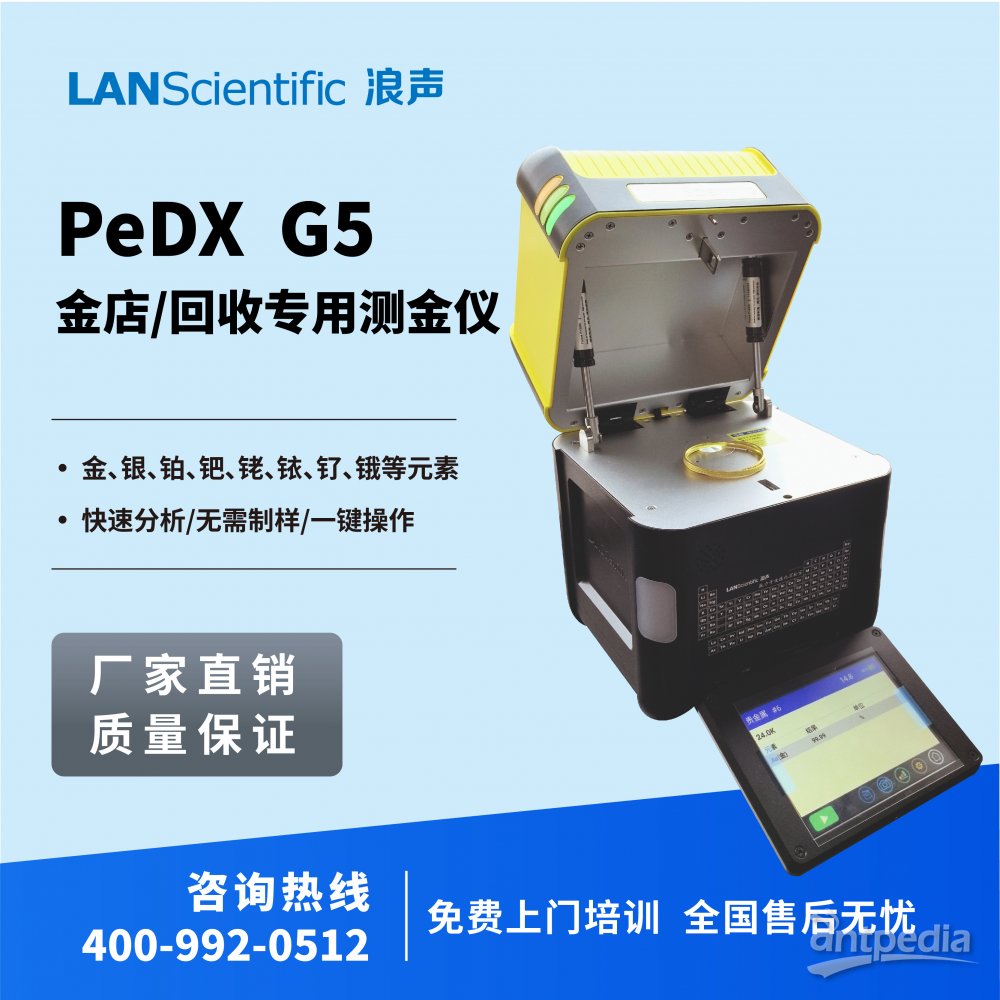 浪<em>声</em>金店/回收专用测金仪 PeDX G5