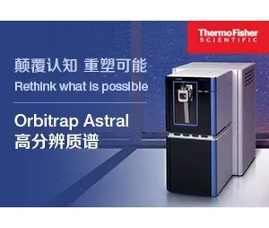 Orbitrap Astral高分辨质谱仪