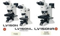 LV150N/LV150NL/LV150NA尼康工业显微镜 