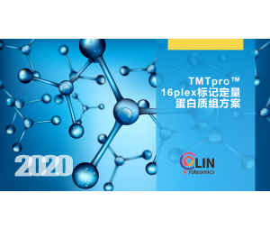 TMTpro™ 16plex标记定量蛋白质组方案