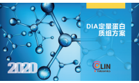 DIA定量蛋白质组方案