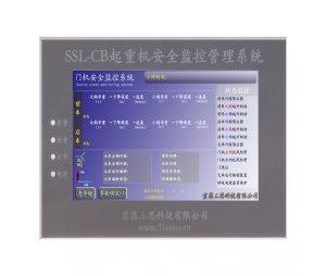 宜昌三思工程机械架桥机龙门吊起重机安全监控管理系统
