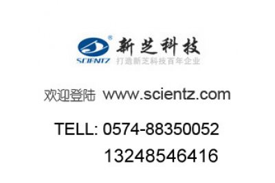 宁波新芝UP-250超声波细胞粉碎机