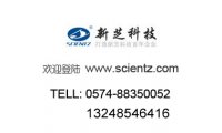 新芝非接触式超声波细胞破碎机Scientz98-Ⅲ