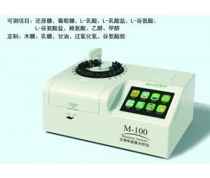 M-100葡萄糖-乳酸-赖氨酸分析仪