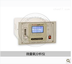 微量氧分析仪（<em>氧化锆</em>）CW-200A
