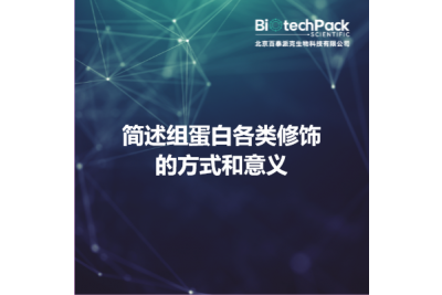 简述组蛋白各类修饰的方式和意义