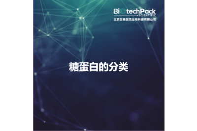 糖蛋白的分类