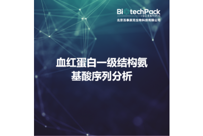 血红蛋白一级结构氨基酸序列分析