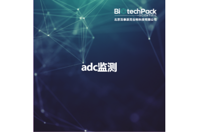 adc监测
