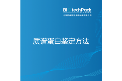 质谱蛋白鉴定方法