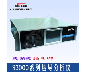 新泽专业S3000系列热导分析仪