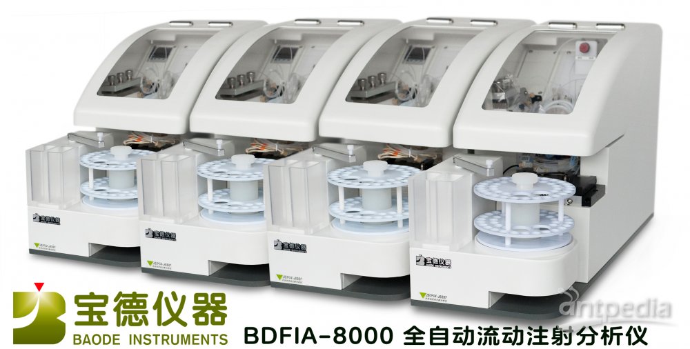 <em>宝</em><em>德</em>仪器BDFIA-8000全自动流动注射分析仪