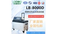 便携式水质采样器LB-800D