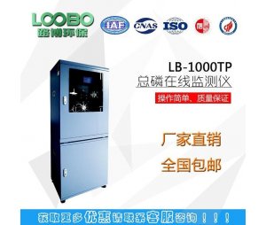 LB-1000TP总磷在线分析仪